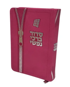 Siddur Barchi Nafshi, Nusach Sefard, Soft Covered Zipper, Size 3.5x5, Hot Pink