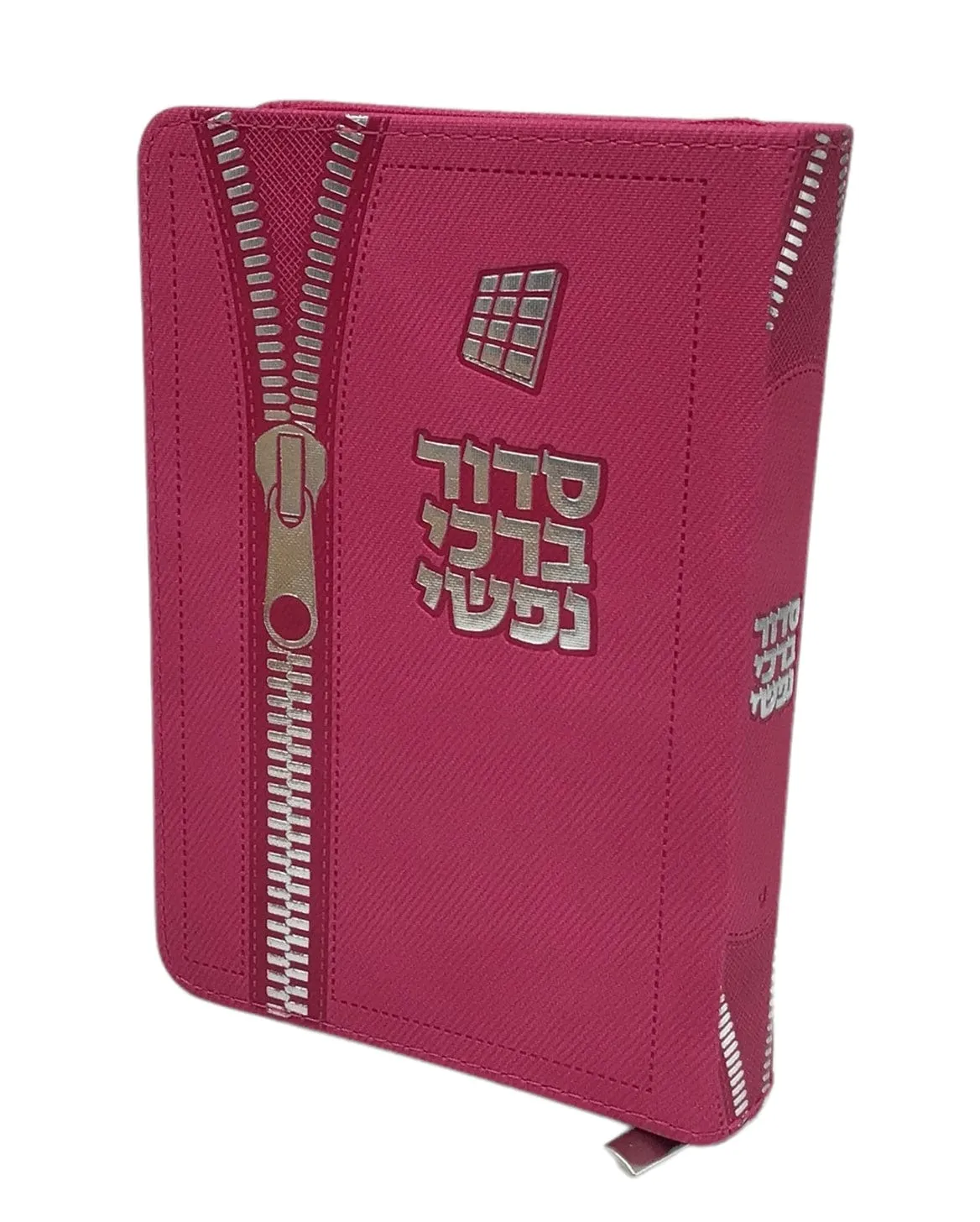 Siddur Barchi Nafshi, Nusach Sefard, Soft Covered Zipper, Size 3.5x5, Hot Pink